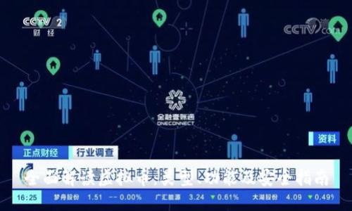 全面解读虚拟币：类型、功能及安全指南